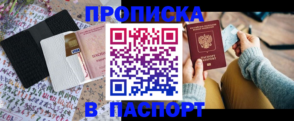 временная прописка в Зернограде